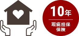 第三者機関による検査と住宅瑕疵(かし)担保責任保険